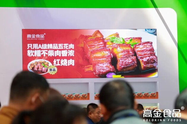 高金食品亮相中国国际肉类产业周，高原黑猪引关注，预制菜新品获金奖！