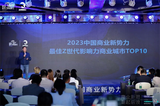 领袖汇聚、新锐云集！2023中国商业新势力领袖峰会成功举办！