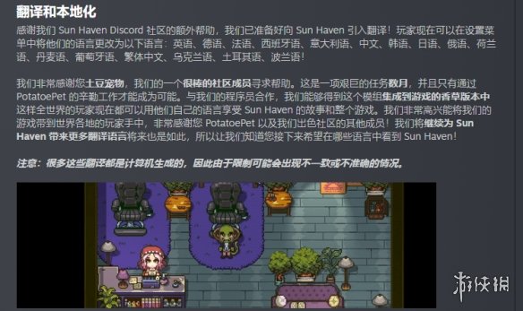 Steam特别好评2D角色扮演《太阳港》现已支持中文！