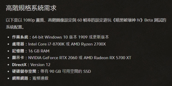 《暗黑破坏神4》PC配置要求公布 GTX 660就能玩了！