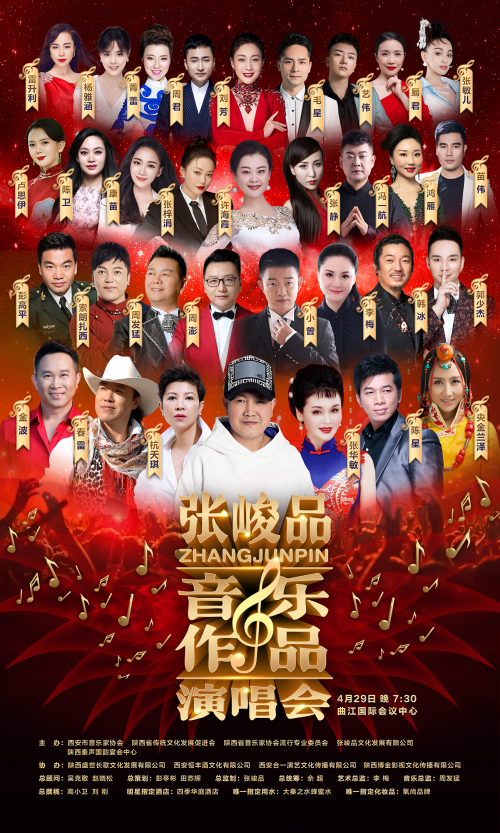 中国著名音乐人张峻品西安演唱会即将开唱