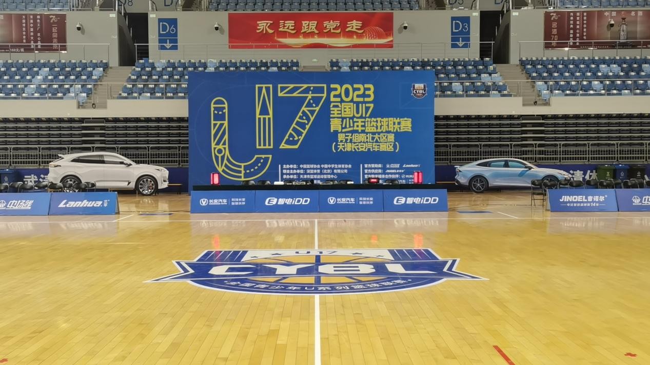 全国U17青少年篮球联赛（天津长安汽车赛区）正式打响