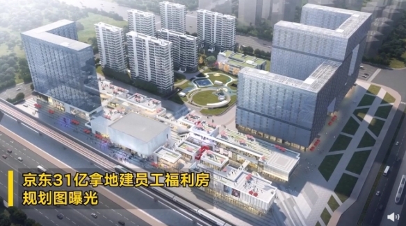 京东31亿买地规划图曝光 员工公寓、幼儿园配套齐全