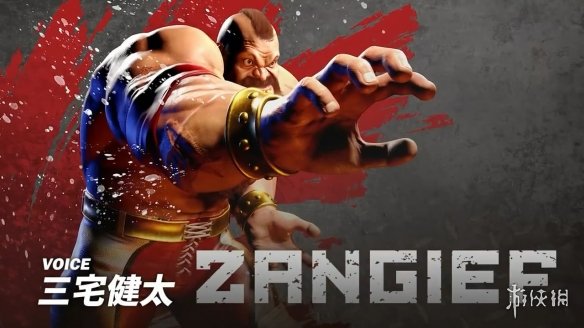 《街头霸王6》“桑吉尔夫”角色介绍影像赏!赤色旋风