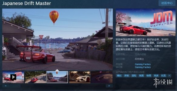 赛车竞速游戏《Japanese Drift Master》上架Steam 