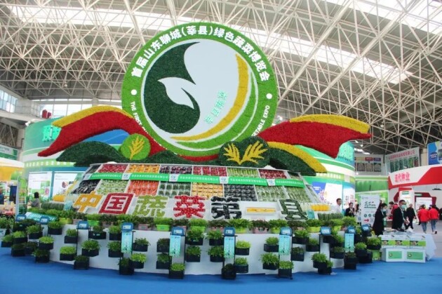 首届山东聊城（莘县）绿色蔬菜博览会于莘县会展中心盛大开幕