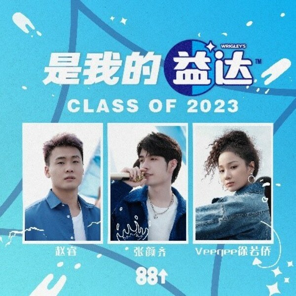 玛氏箭牌携手育碧中国推出全新联动歌曲《是我的益达》，共绘年轻活力的美好明天