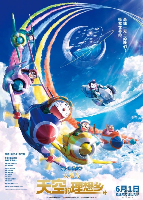《哆啦A梦：大雄与天空的理想乡》定档6月1日儿童节