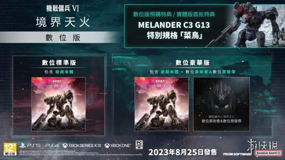FS社机甲游戏《装甲核心6》新截图公开 8.25正式发售