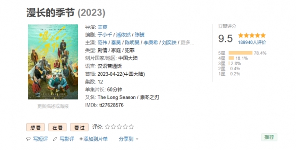 范伟主演《漫长的季节》已收官！豆瓣评分涨至9.5分