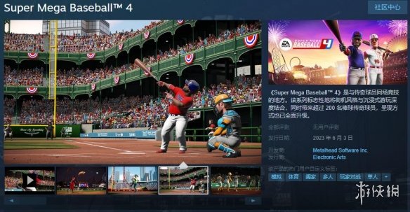 卡通棒球游戏《超级棒球4》上架Steam 6月3日发售！