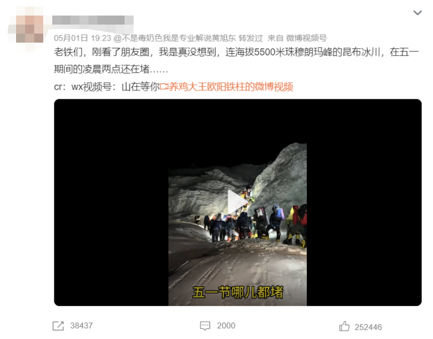 热搜第一！海拔5500 珠穆朗玛峰冰川凌晨两点堵起了？上海外滩警察“花式”限流