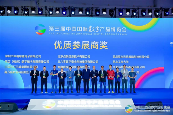 点聚亮相数字中国建设峰会成果展，荣获数博会“优质参展商奖”