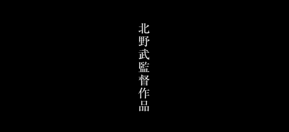 北野武新片《首》特别预告公开 重新演绎本能寺之变