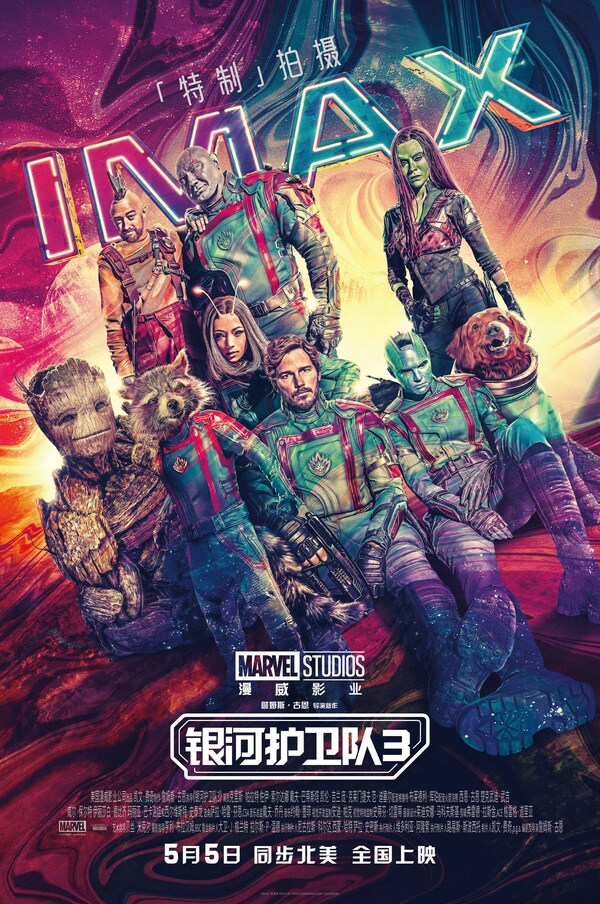 《银河护卫队3》IMAX中国首周末开画强劲 票房达3840万元