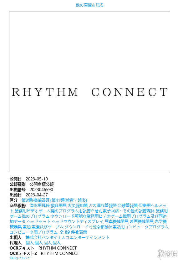 万代南梦宫注册新商标Rhythm Connect” 太鼓新作？