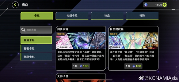 Konami官宣《游戏王：大师决斗》现已全平台更新中文