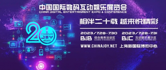 2023 ChinaJoy 二十周年展商风采巡礼：盛天网络