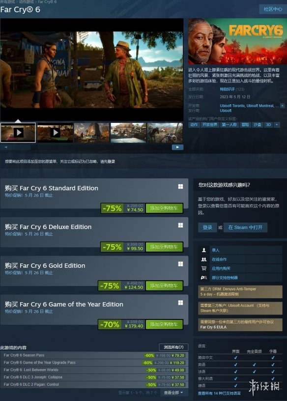 《孤岛惊魂6》今日上架Steam 首发特价仅需74元起
