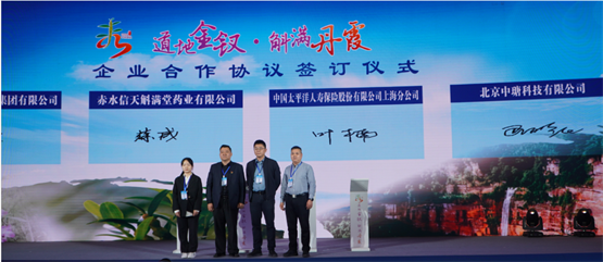 信天与绿城新零售、上海太平洋保险、北京中瑭科技达成战略合作