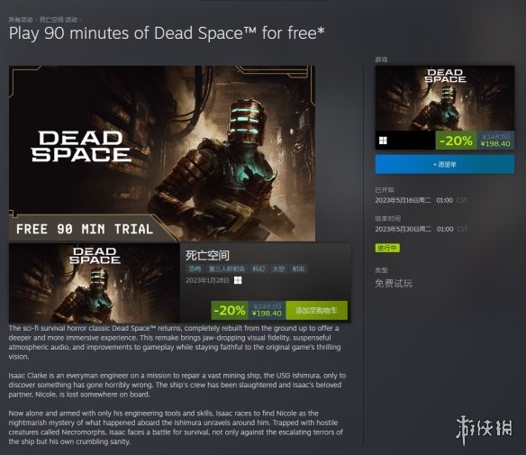 免费玩本体！《死亡空间重制版》可在Steam试玩90分钟