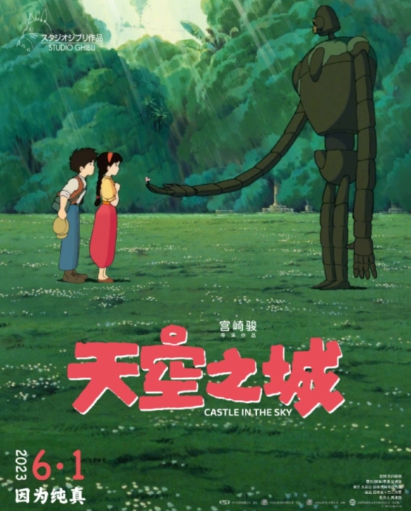 宫崎骏经典电影《天空之城》开启预售！6月1日上映！