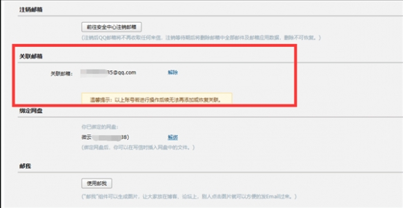 腾讯QQ邮箱关联帐号功能正式下线 网友：太可惜了！