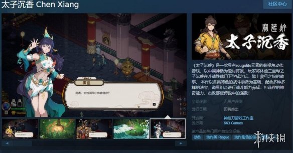 中国神话背景动作肉鸽游戏《太子沉香》上架Steam！ 