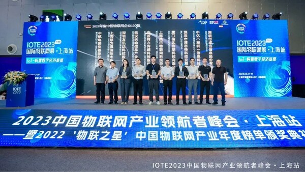 移为通信受邀参加2023中国物联网产业领航者峰会，并出席颁奖典礼