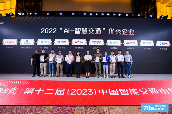 厦门卫星定位荣获中国智能交通市场年会2022年“AI+智慧交通”优秀企业