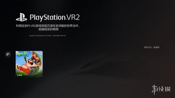 原国服独占的PS VR2游戏《节奏星球》上架其他区服