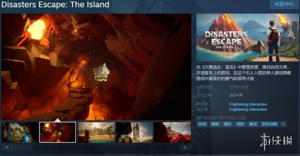 策略游戏《灾难逃生：孤岛》上架Steam！2024年发售