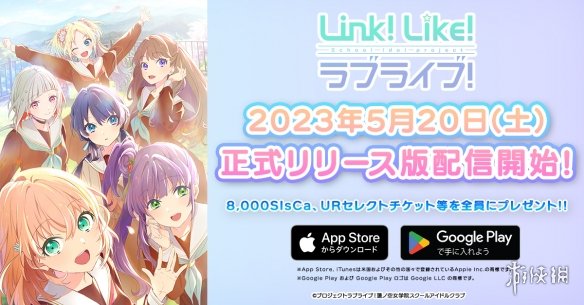 《Link！Like！LoveLive！》推出 新时代的校园偶像