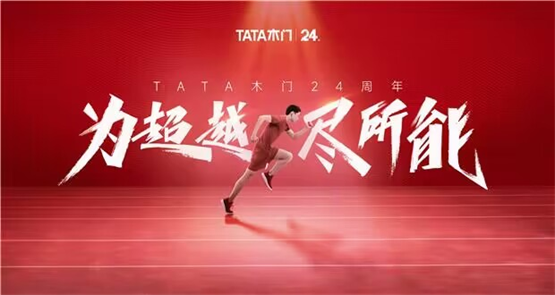 2023德班世乒赛正式打响，TATA木门实力应援国乒！