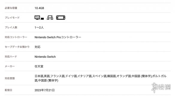 《皮克敏4》数字版容量现已更新！从12G降低至10.4G
