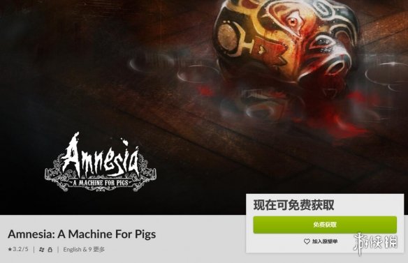 GOG游戏喜加一：限时免费领取《失忆症：猪猡的机器》