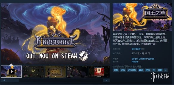 黑暗奇幻冒险游戏《国王之墓》上线Steam！首发37元