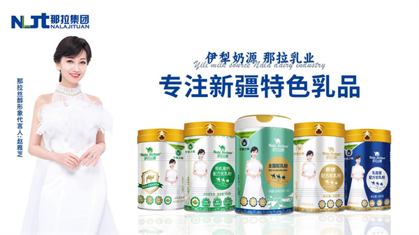那拉丝醇荣获“行业领导品牌”，喝驼奶从新疆真驼奶开始！