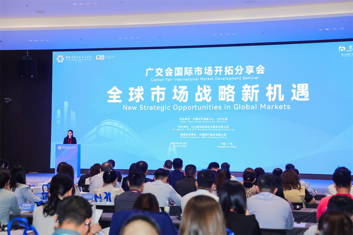 聚焦“全球市场战略新机遇”：GfK联合主办广交会行业活动并发布重要报告