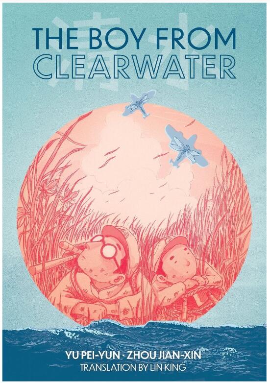 《来自清水的孩子》英文版美国上市 作者及绘者受邀赴美
