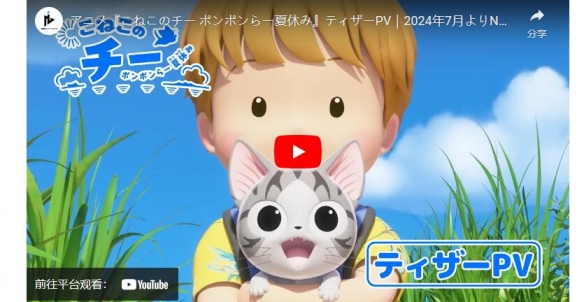 《奇奇暑假日记》动画释出前导预告 小猫前进冲绳大冒险