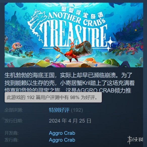 魂类游戏《蟹蟹寻宝奇遇》正式发售！Steam特别好评